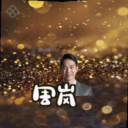 周岚
